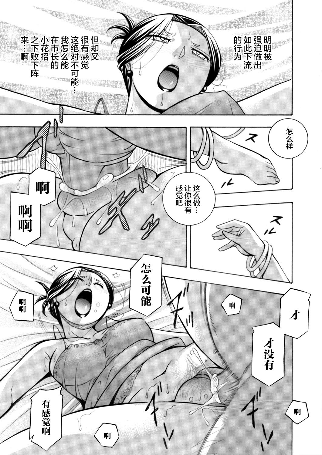 [中華なると] 准教授亜砂子 〜美肉秘書化〜 第二話 (コミックマグナム Vol.125) [中国翻訳]