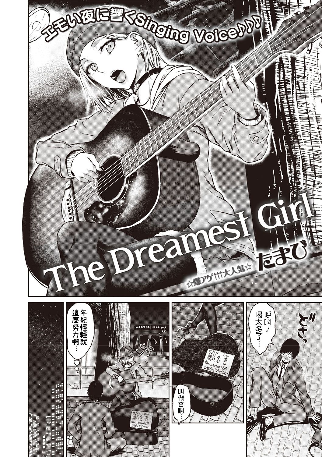 [たまび] The Dreamest Girl (コミック・マショウ 2020年2月号) [中国翻訳] [DL版]