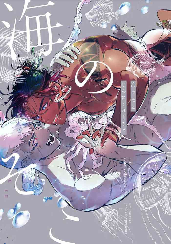 [じんにくれーちぇ] 海のそこ 第1-2話 [中国翻訳] [DL版]