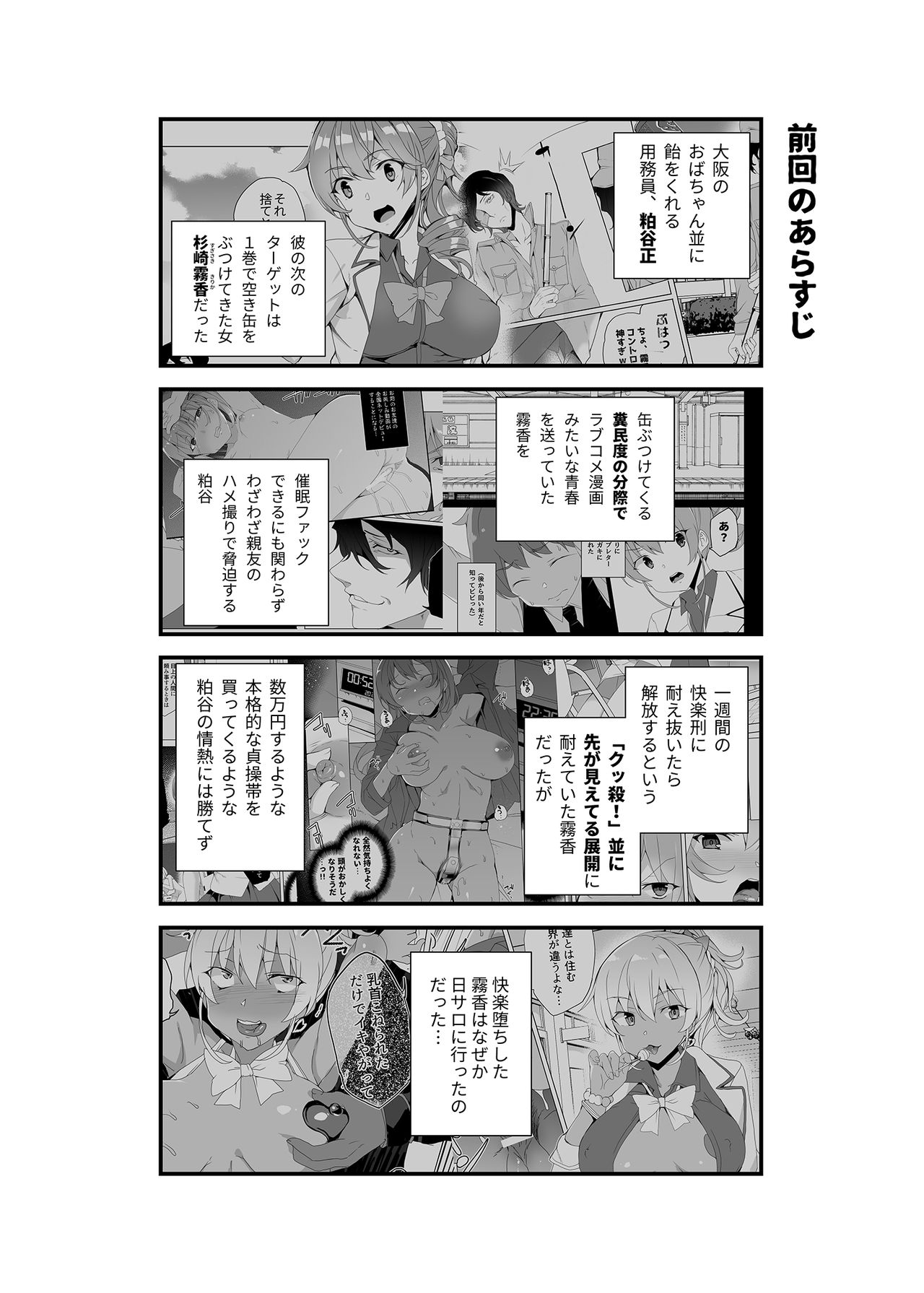 [ワッフル同盟犬 (田中竕)] 催眠用務員CASE.03芹沢真帆の悪い夢 [DL版]