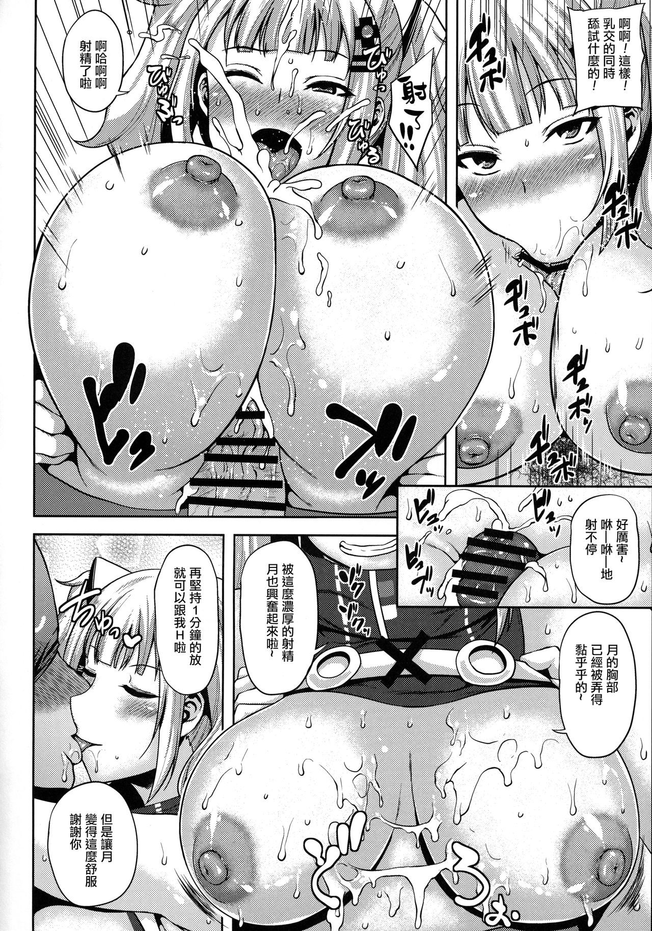 (COMIC1☆13) [梵人 (オジィ)] 輝夜月のスゴテク我慢できれば膣内射精H (輝夜月) [中国翻訳]