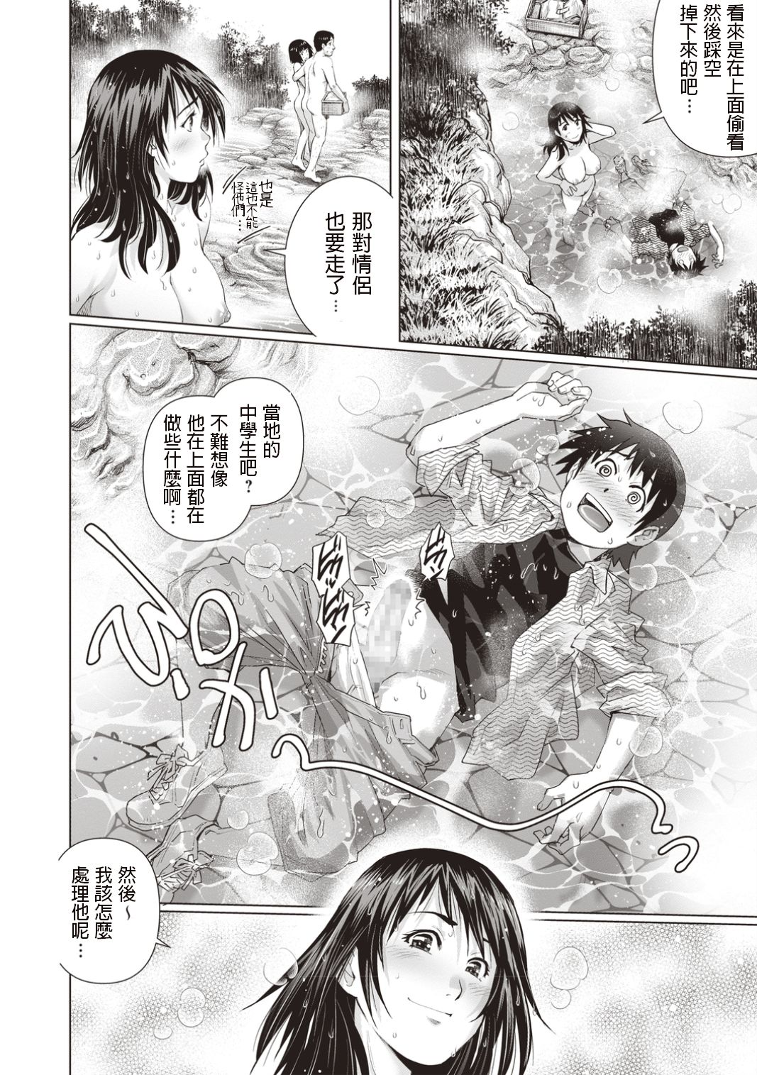 [やながわ理央] 初体験♥混浴露天 (コミック・マショウ 2020年3月号) [中国翻訳] [DL版]