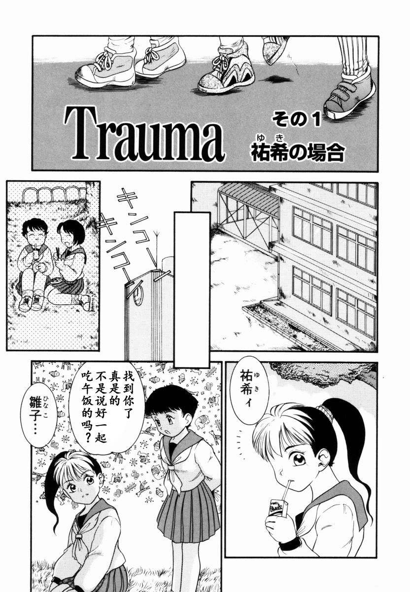 [中ノ尾恵] Trauma ～お尻願望～ [中国翻訳]