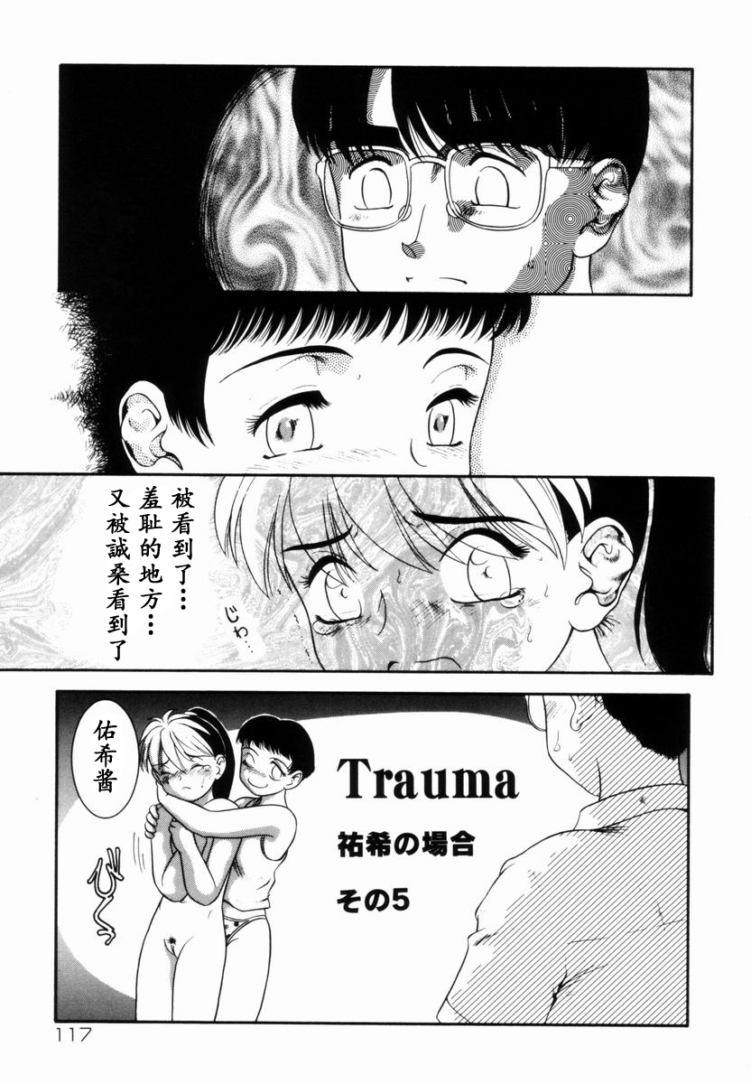 [中ノ尾恵] Trauma ～お尻願望～ [中国翻訳]