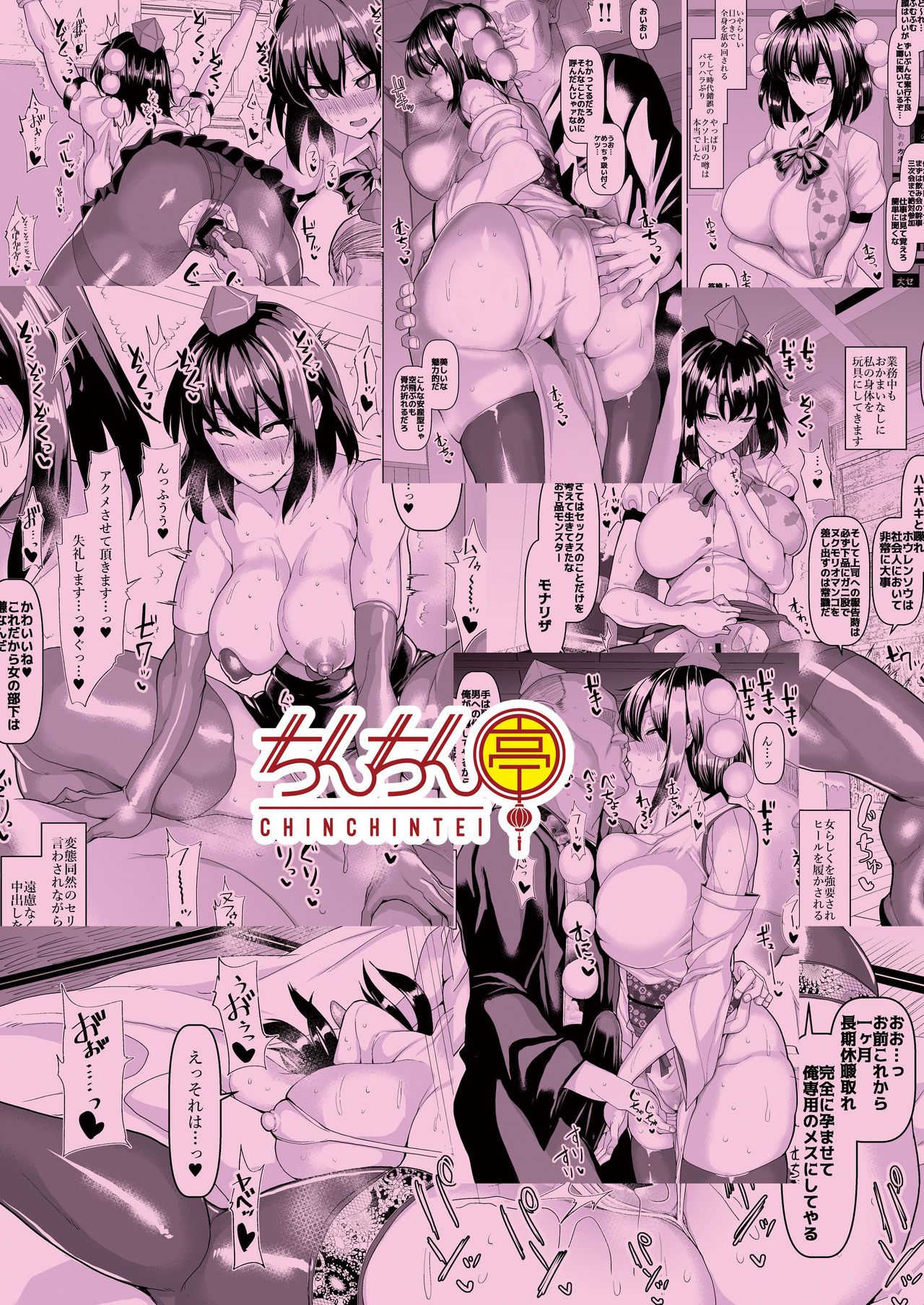 [ちんちん亭 (chin)] 清く正しくたのしいしょくば (東方Project) [英訳] [DL版]
