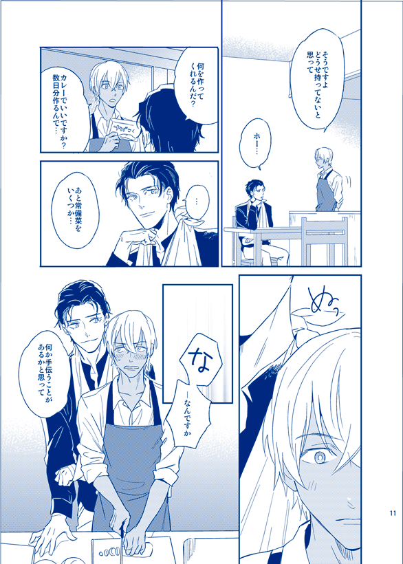 [nuts (リスちゃん)] あいにいってもいいですか (名探偵コナン) [DL版]