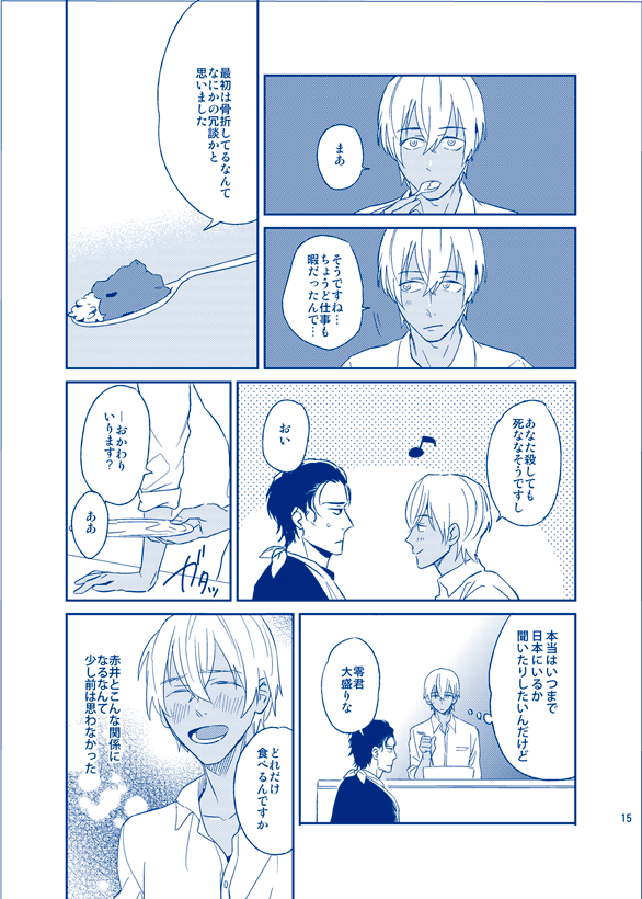 [nuts (リスちゃん)] あいにいってもいいですか (名探偵コナン) [DL版]