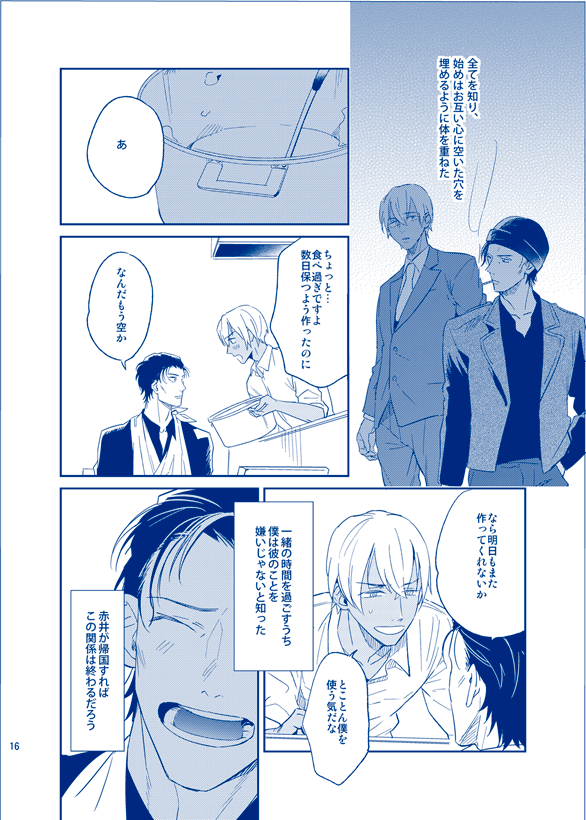 [nuts (リスちゃん)] あいにいってもいいですか (名探偵コナン) [DL版]