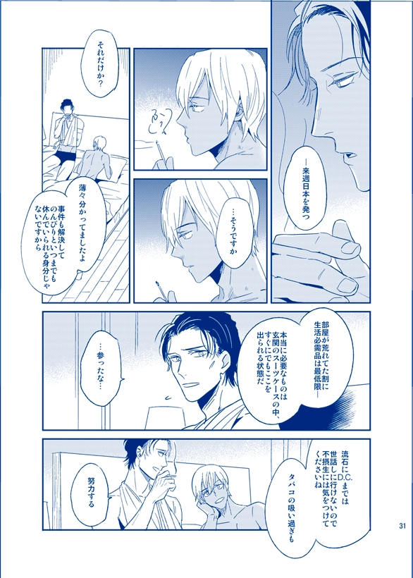 [nuts (リスちゃん)] あいにいってもいいですか (名探偵コナン) [DL版]