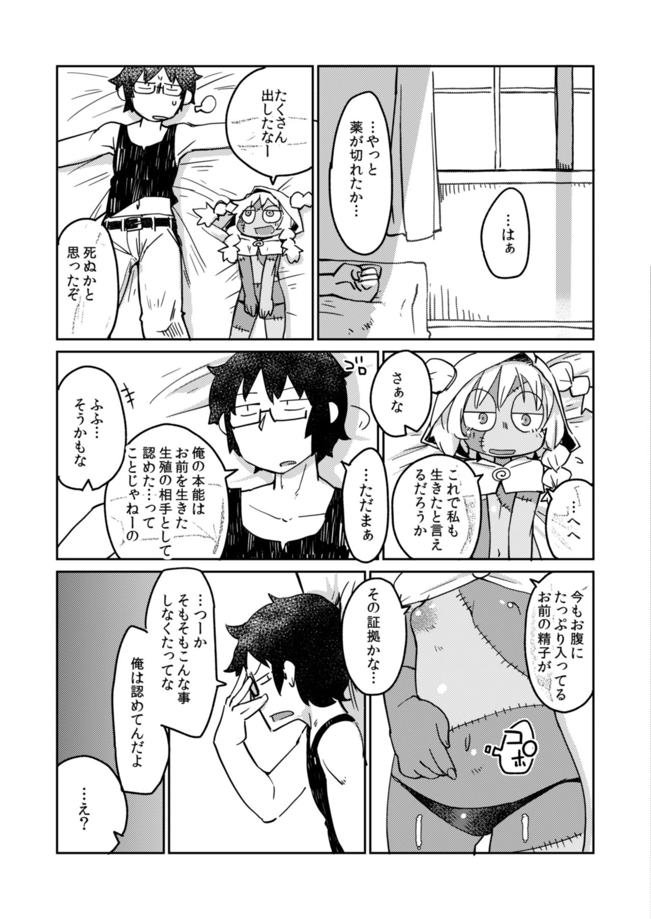 [AstroQube. (masha)] 後輩の単眼ちゃん#4 [DL版]