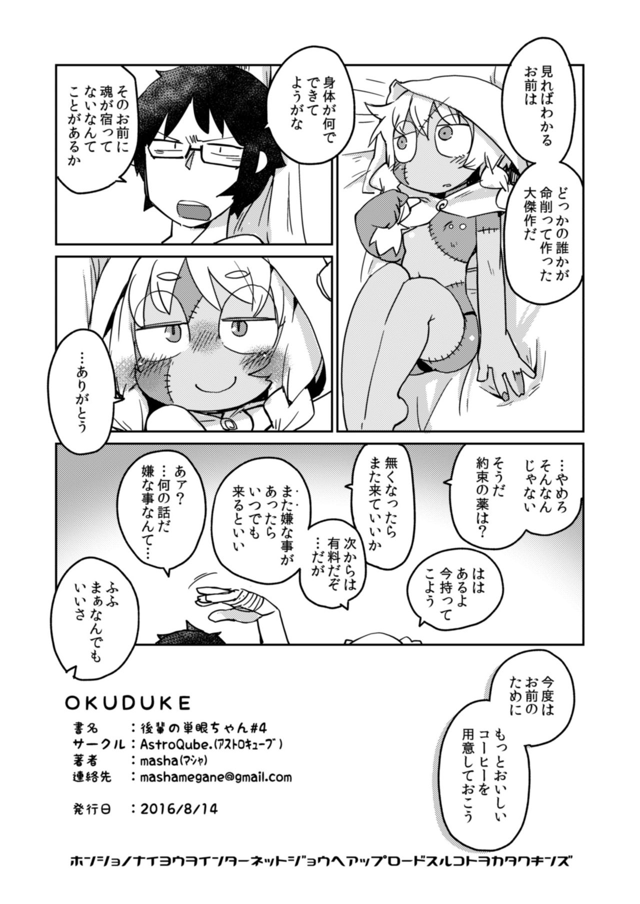 [AstroQube. (masha)] 後輩の単眼ちゃん#4 [DL版]