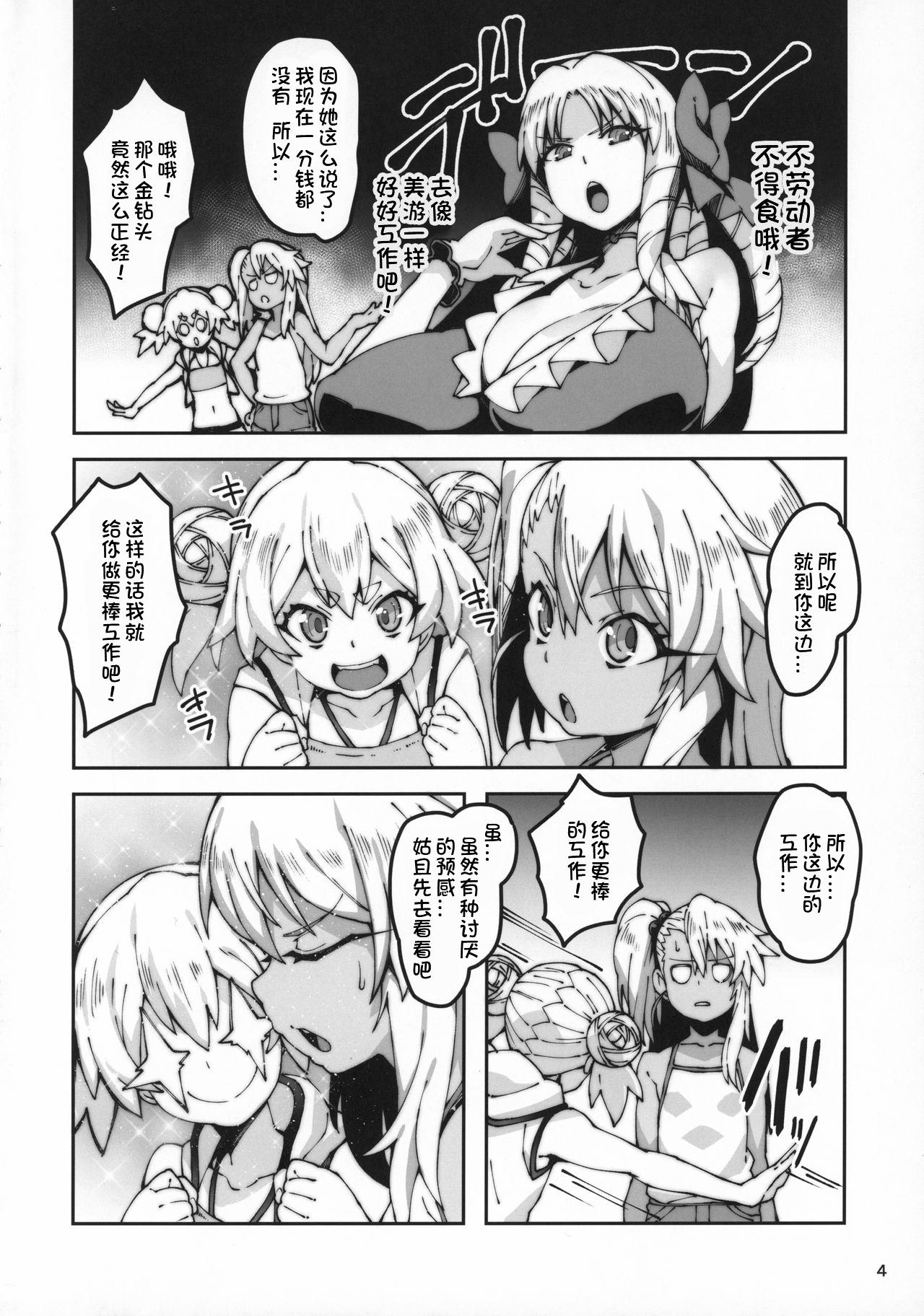 (C97) [LongHornTrain (ちょちょ)] 嶽間沢家のぎゃくしゅう (Fate/kaleid liner プリズマ☆イリヤ) [中国翻訳]