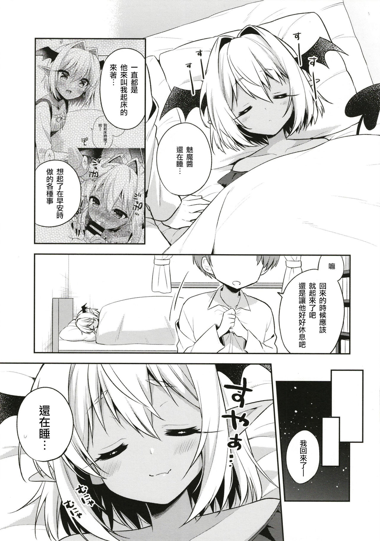 [アールカフィ (あいち志保)] 少年サキュバス-睡姦編- [中国翻訳] [DL版]