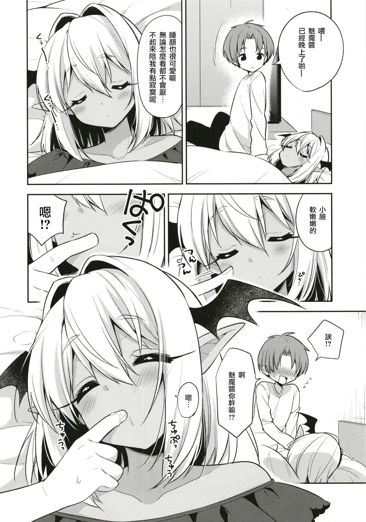 [アールカフィ (あいち志保)] 少年サキュバス-睡姦編- [中国翻訳] [DL版]