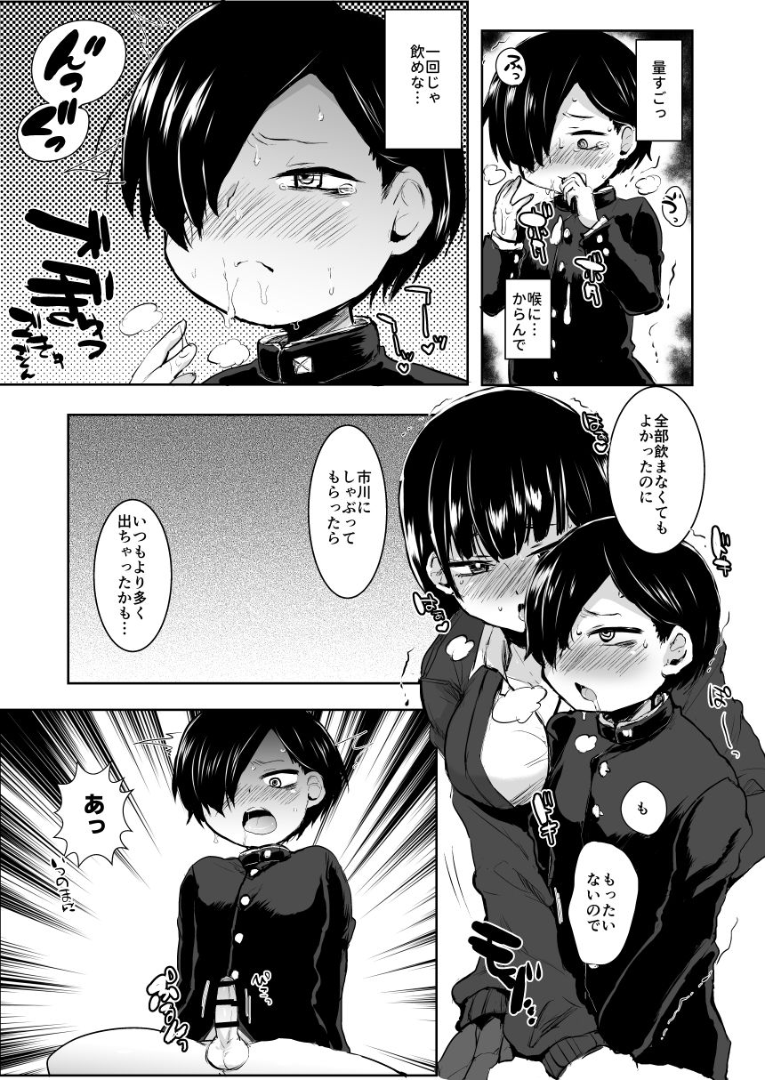 [兄が猿 (たかし)] 山田がふたなりだったらヤバいだろうな (僕の心のヤバイやつ) [DL版]