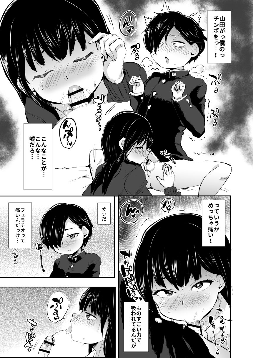 [兄が猿 (たかし)] 山田がふたなりだったらヤバいだろうな (僕の心のヤバイやつ) [DL版]