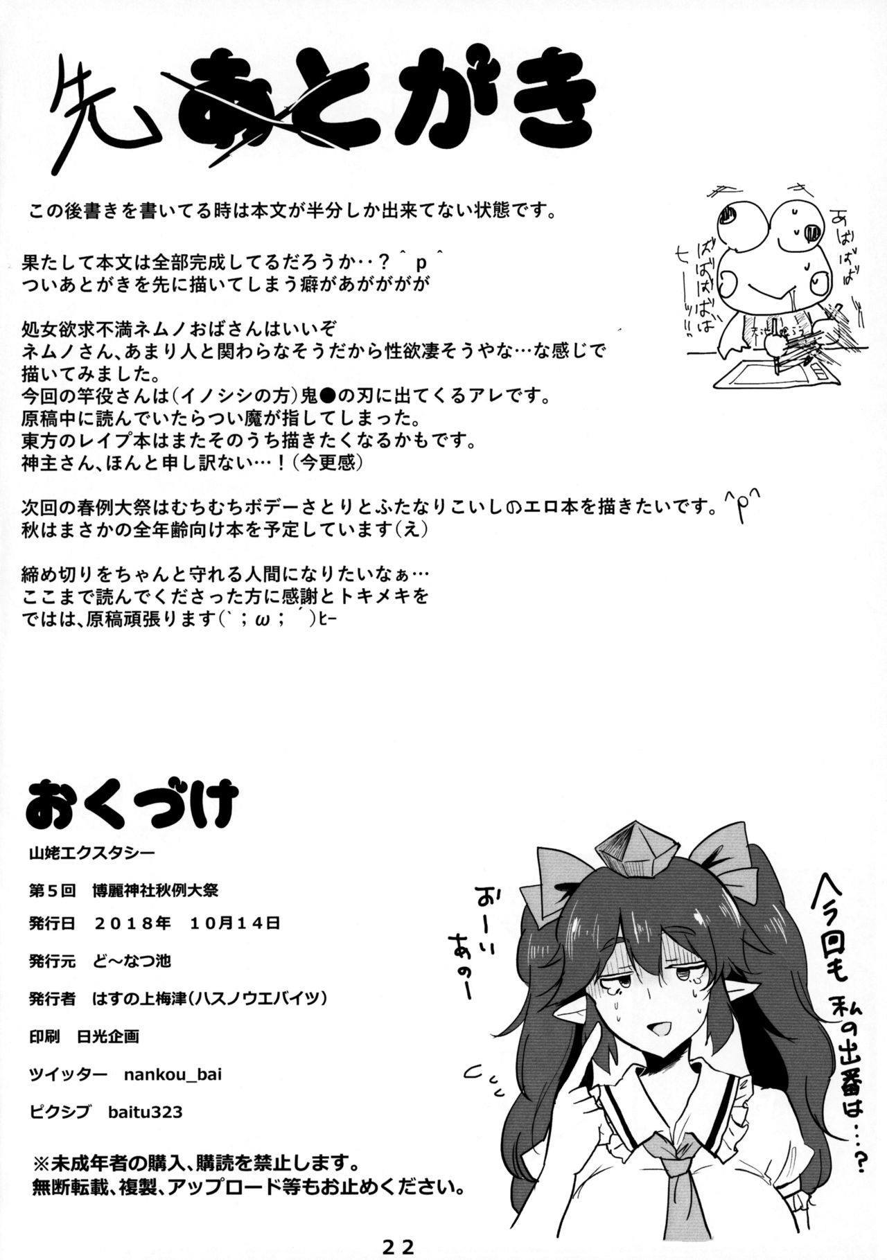 (秋季例大祭5) [ど～なつ池 (はすの上梅津)] 山姥エクスタシー (東方Project) [中国翻訳]