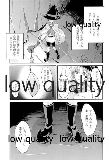 (C97) [もりもりルンルン (まんぼん練)] 僕が魔女になった日