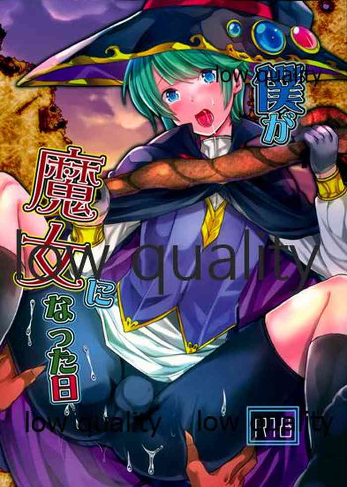 (C97) [もりもりルンルン (まんぼん練)] 僕が魔女になった日