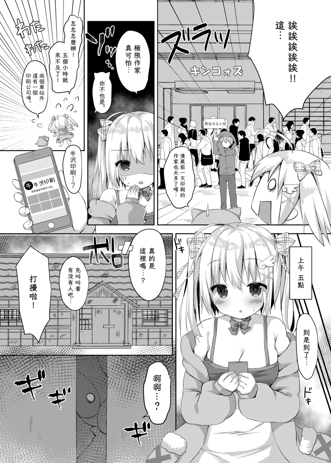 [バターもっち (もっつぉ)] コミケ原稿は計画的に。 [中国翻訳] [DL版]