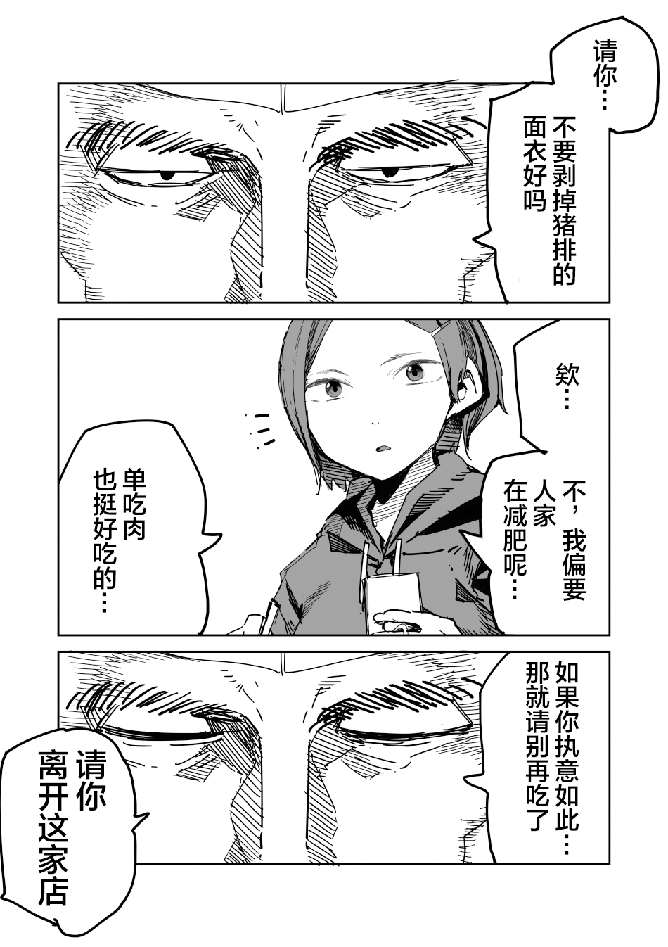 [川崎直孝(ただたか)]とんかつ屋さんでのマナー[Chinese]
