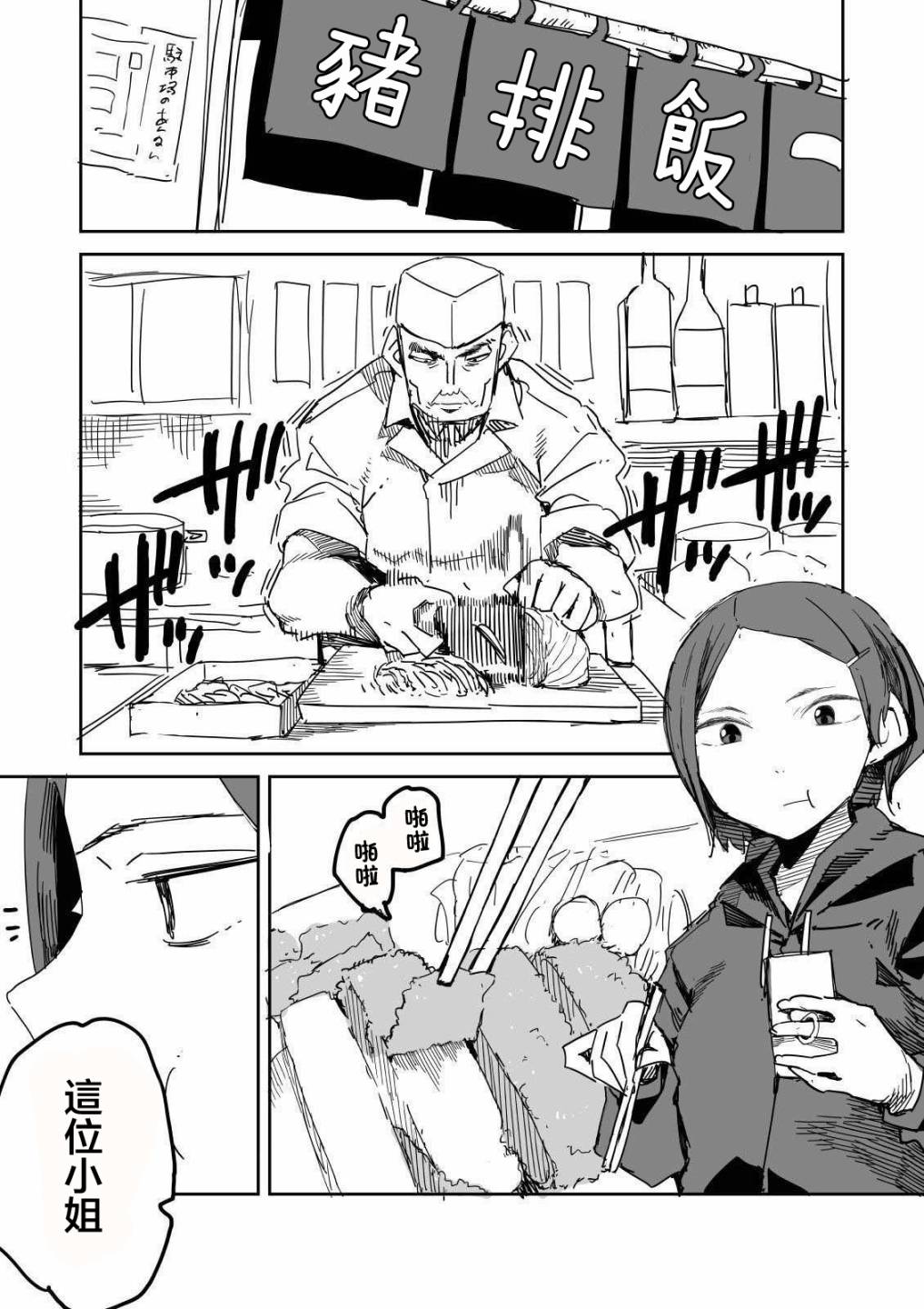 [川崎直孝(ただたか)]とんかつ屋さんでのマナー[Chinese]