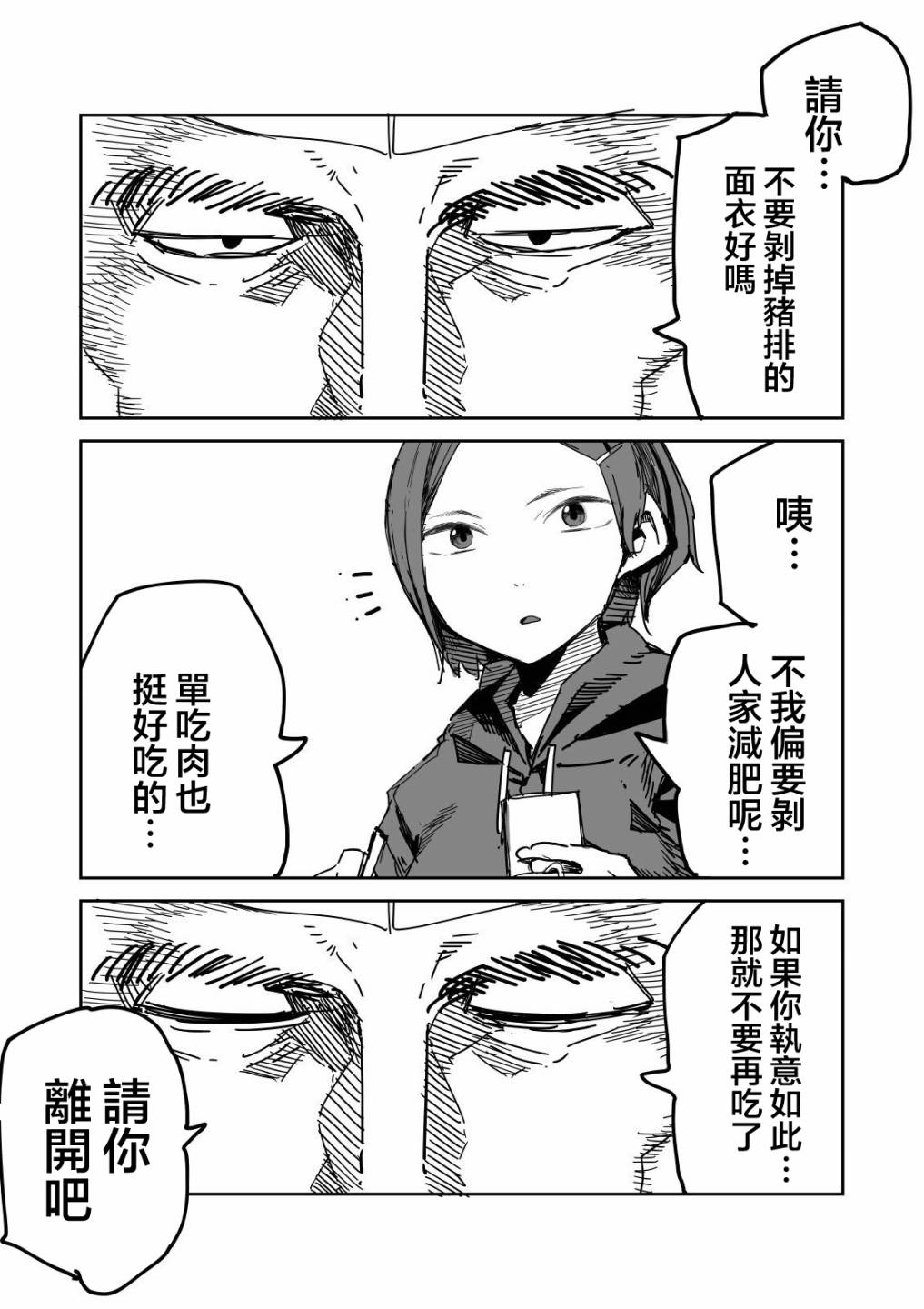 [川崎直孝(ただたか)]とんかつ屋さんでのマナー[Chinese]