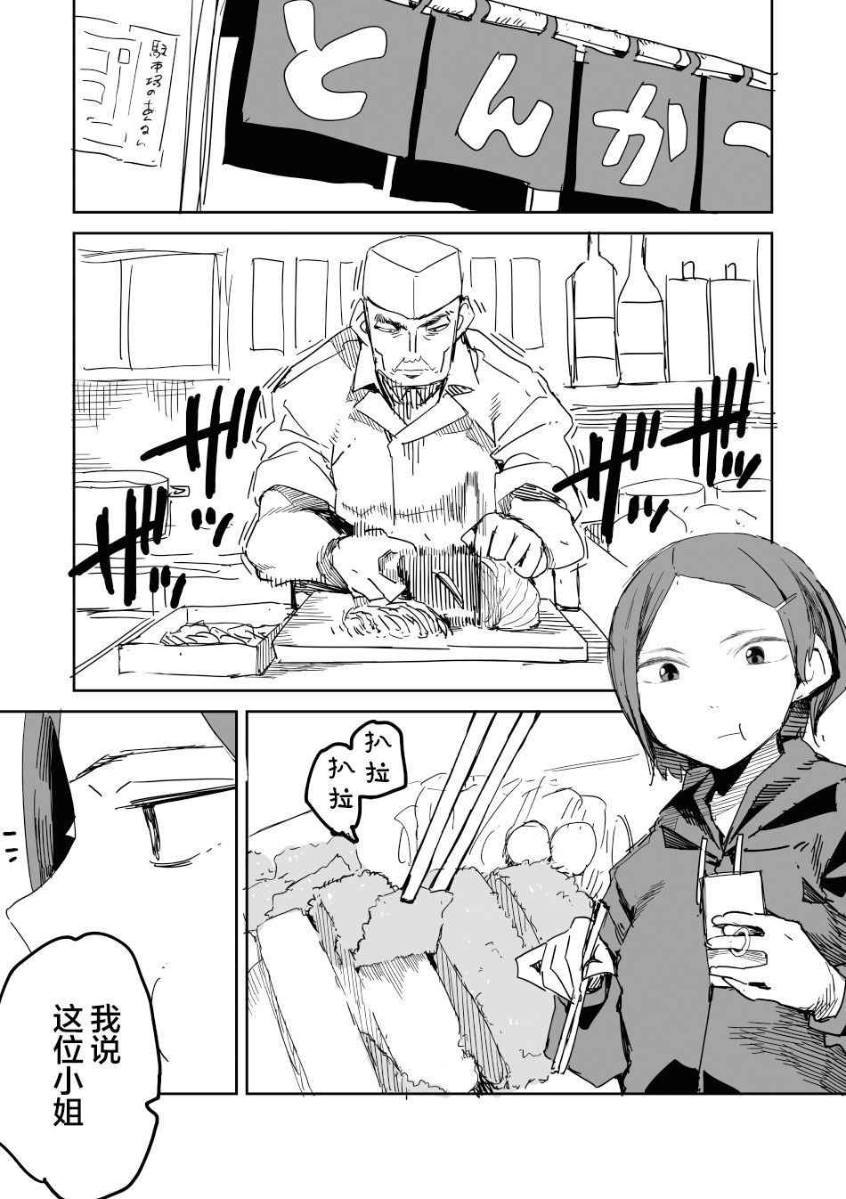 [川崎直孝(ただたか)]とんかつ屋さんでのマナー[Chinese]
