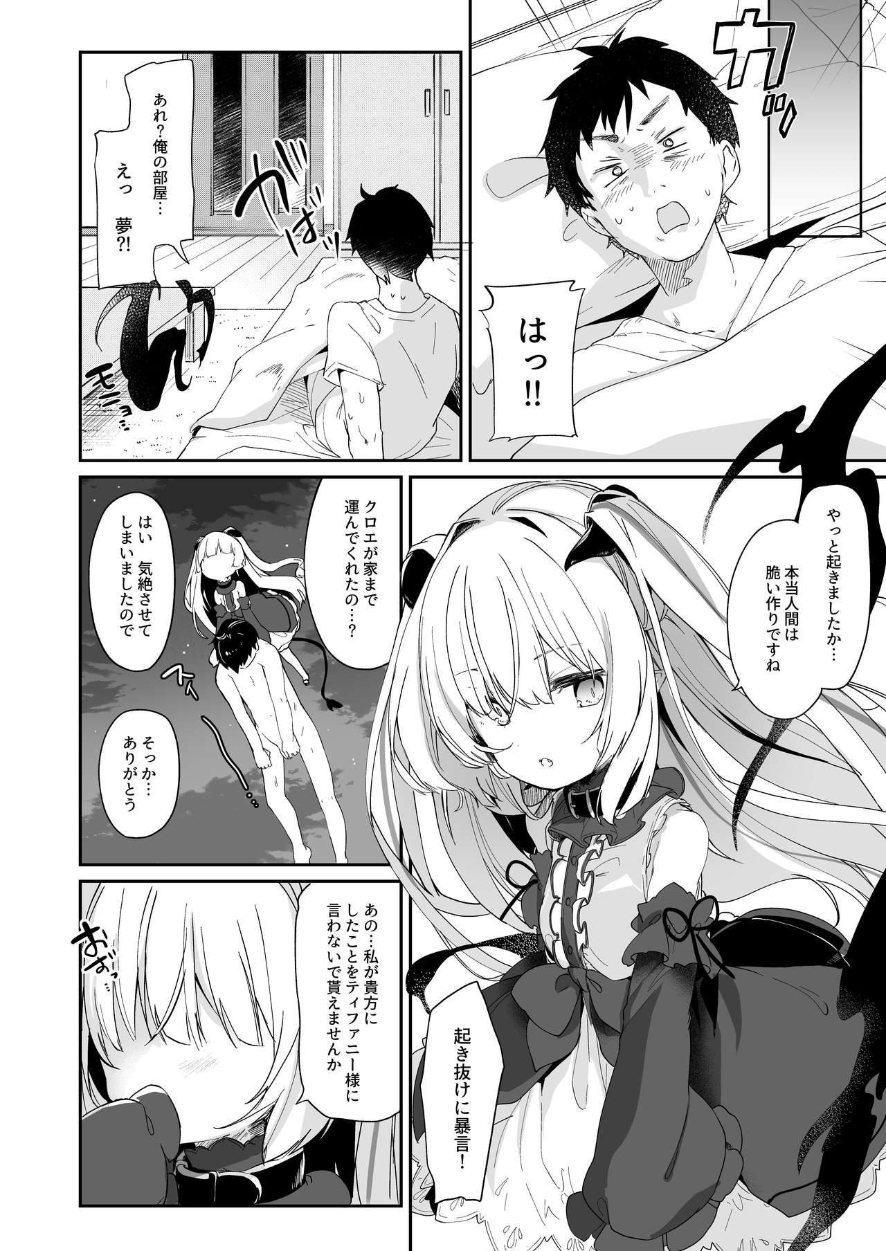 [毛玉牛乳 (玉之けだま)] 僕は小さな淫魔のしもべ2&3 [DL版]