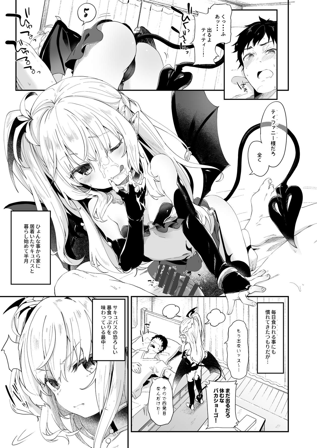 [毛玉牛乳 (玉之けだま)] 僕は小さな淫魔のしもべ2&3 [DL版]