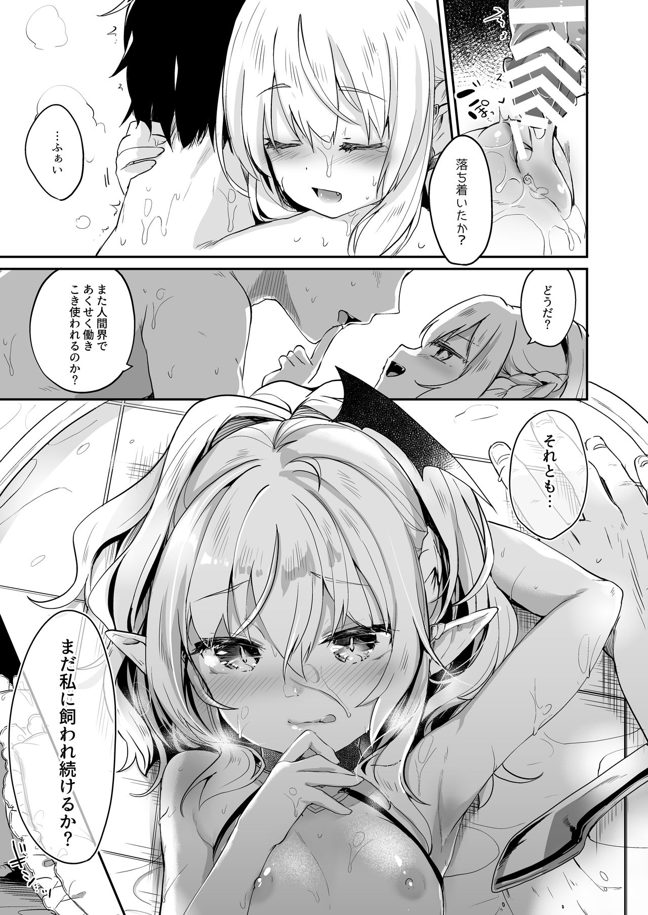 [毛玉牛乳 (玉之けだま)] 僕は小さな淫魔のしもべ2&3 [DL版]