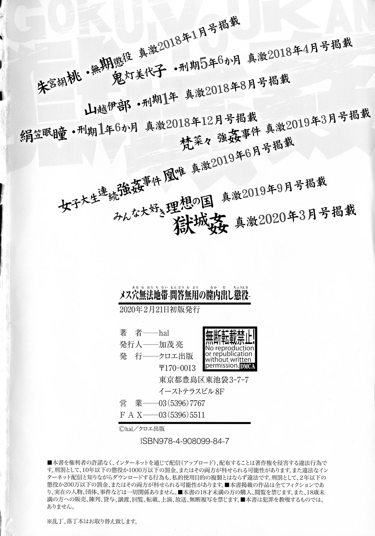 [hal] メス穴無法地帯 問答無用の膣内出し懲役