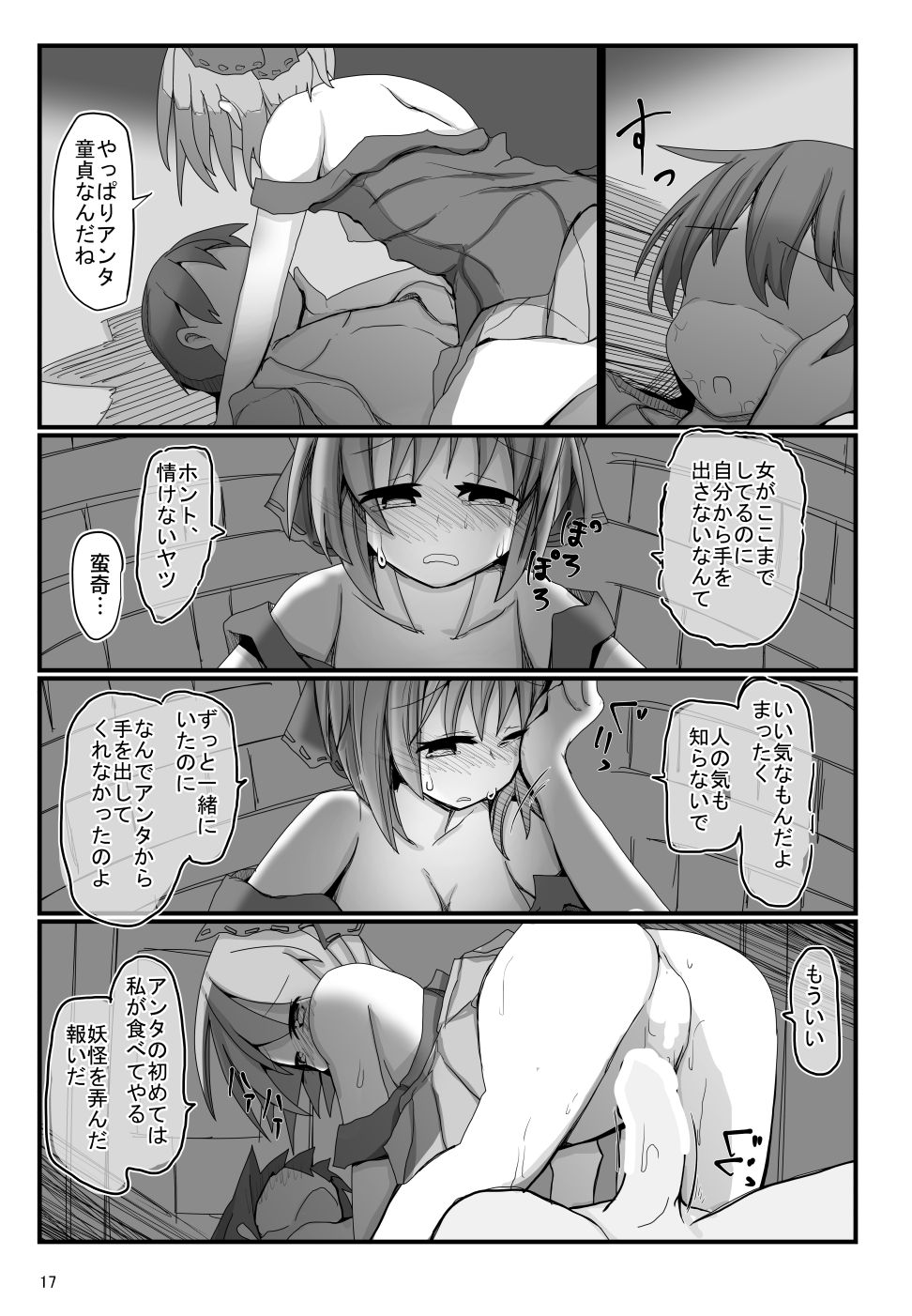 [ほにゃーの左クリック (ほにゃー)] となりの赤蛮奇 (東方Project) [DL版]