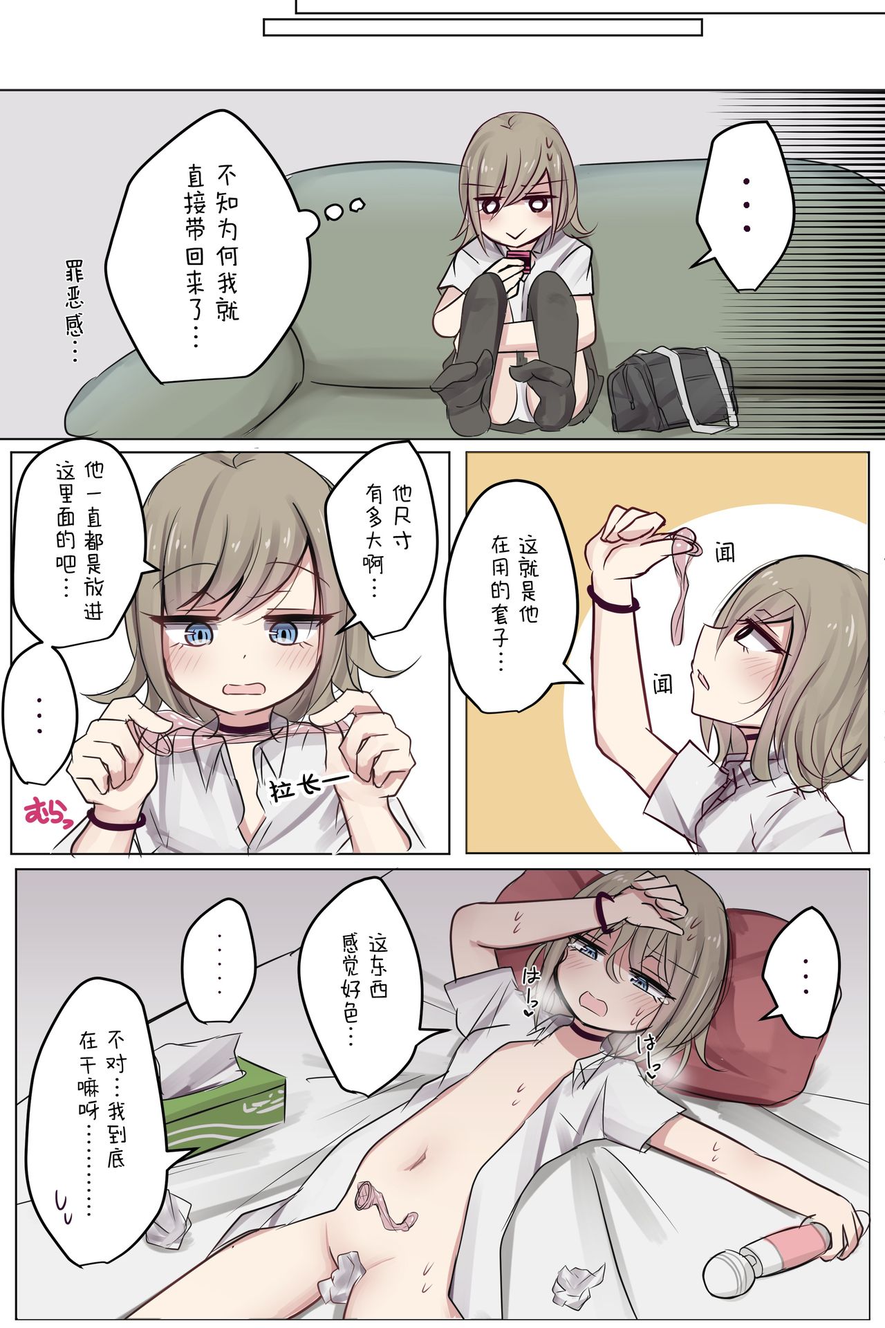 [とりもぐら] 処女ビッチ親友ちゃんのムラムラライフ [中国翻訳]