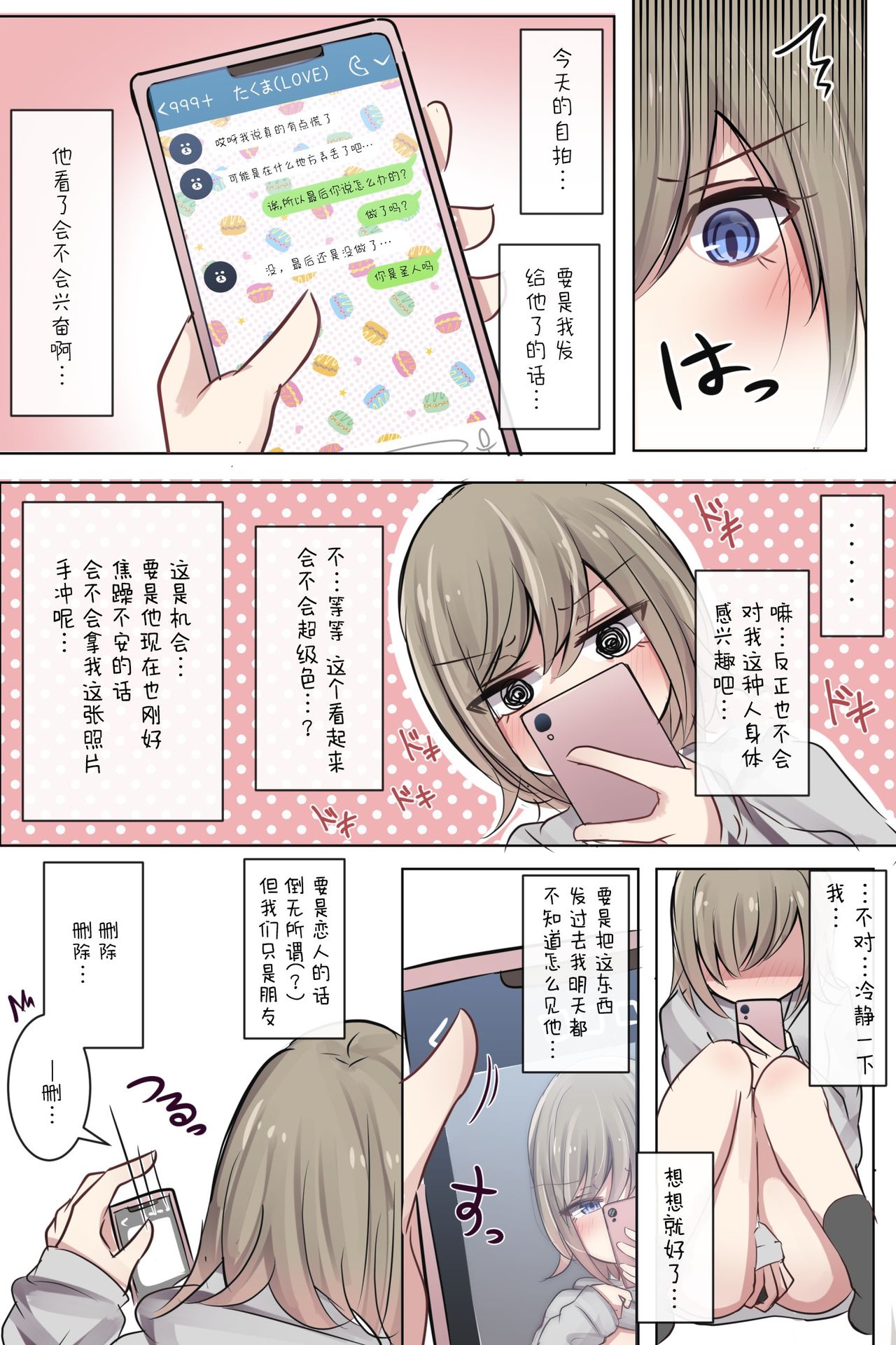 [とりもぐら] 処女ビッチ親友ちゃんのムラムラライフ [中国翻訳]