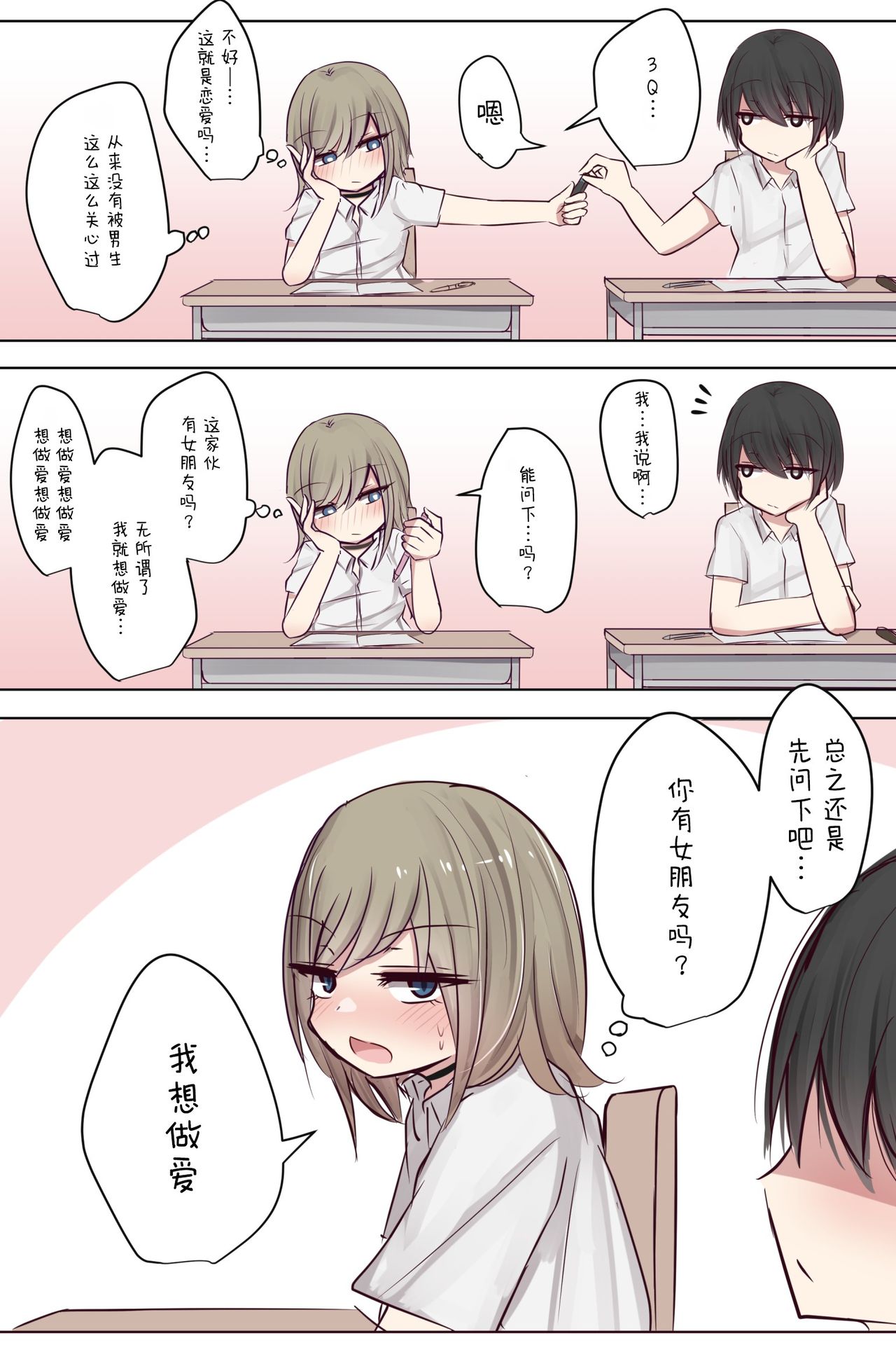 [とりもぐら] 処女ビッチ親友ちゃんのムラムラライフ [中国翻訳]