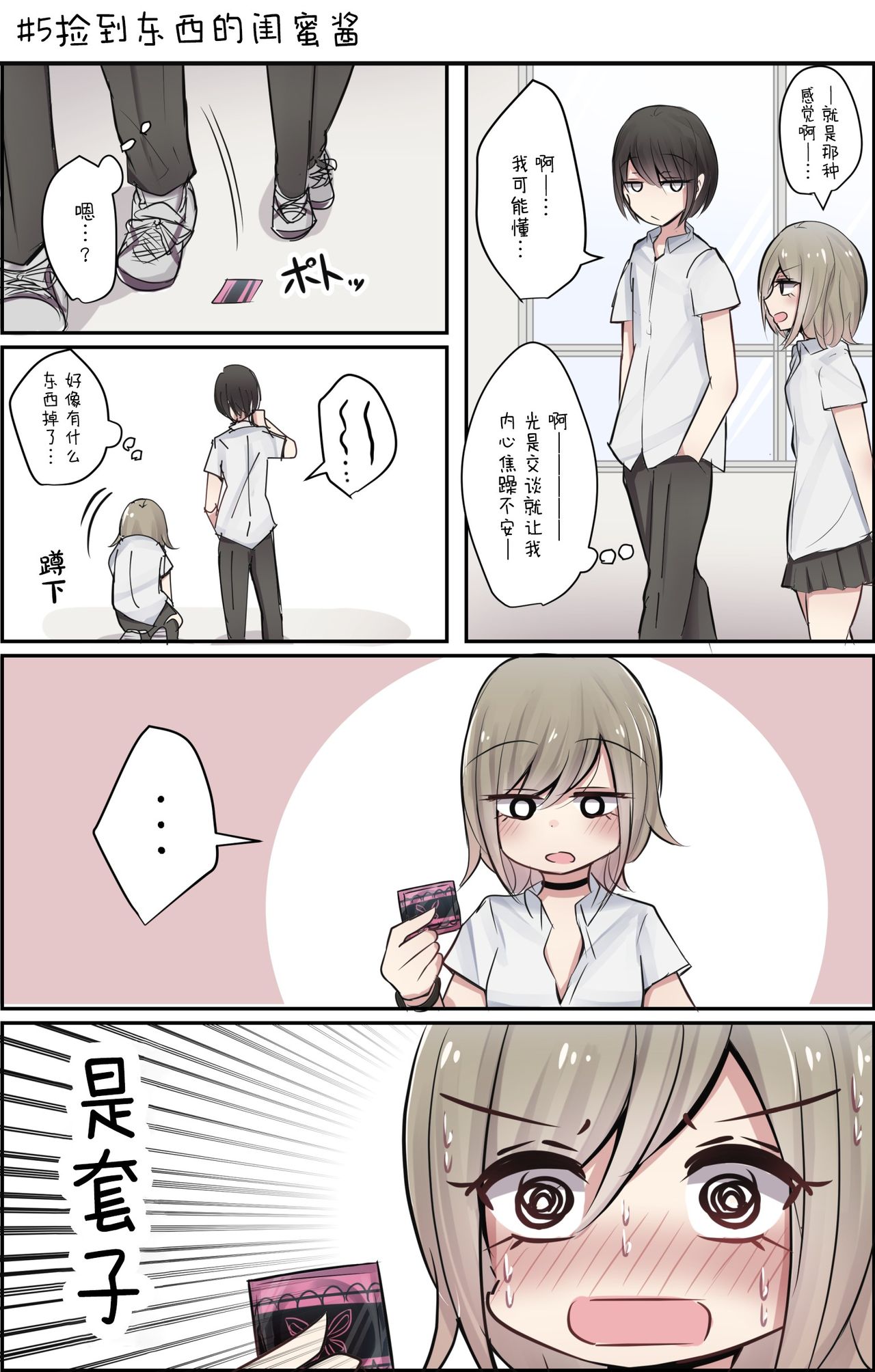 [とりもぐら] 処女ビッチ親友ちゃんのムラムラライフ [中国翻訳]