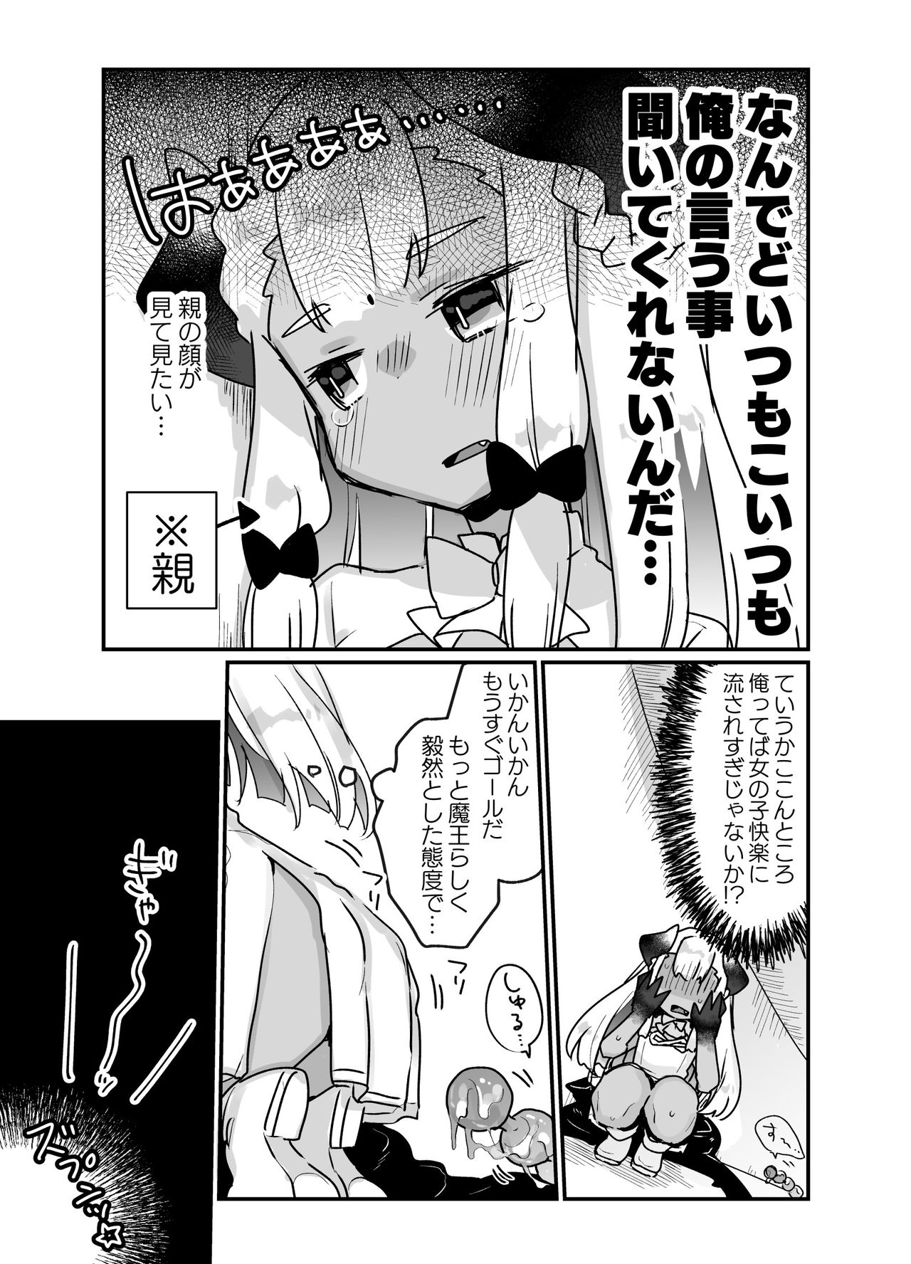 [天気輪 (甘露アメ)] 自分で作ったエロトラップダンジョンの最上階でTS化したせいでうっかり外に出れなくなってしまった異世界転生魔王おじさん [DL版]