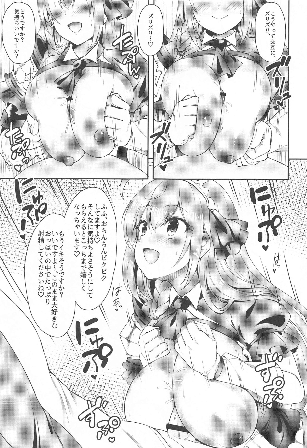 (COMIC1☆17) [タナバタミルキーウェイ (月)] 主さま、ヌキヌキいたしましょう! (プリンセスコネクト!Re:Dive)