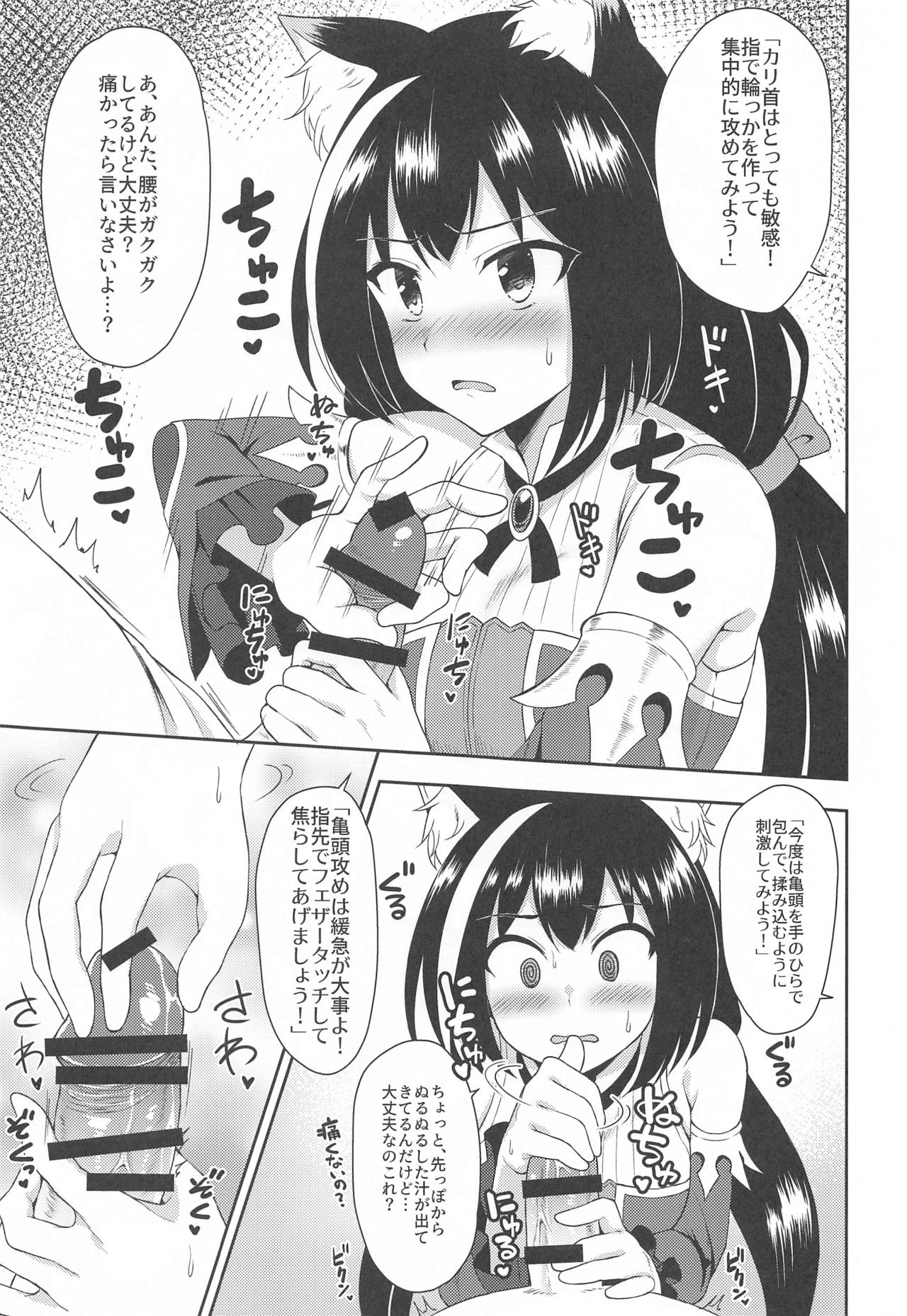 (COMIC1☆17) [タナバタミルキーウェイ (月)] 主さま、ヌキヌキいたしましょう! (プリンセスコネクト!Re:Dive)