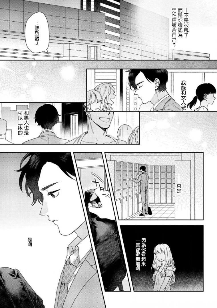 [ななつの航] 波多くんは制服で××されたい 第1-3話 [中国翻訳] [DL版]