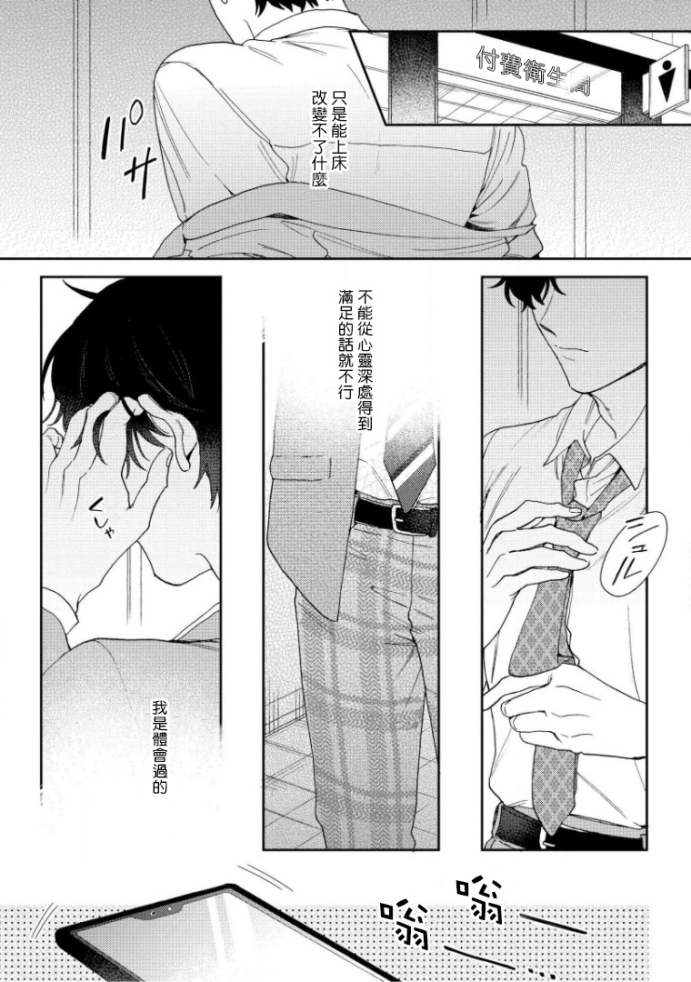 [ななつの航] 波多くんは制服で××されたい 第1-3話 [中国翻訳] [DL版]