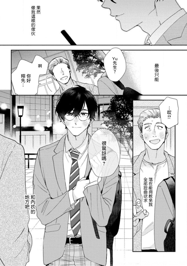 [ななつの航] 波多くんは制服で××されたい 第1-3話 [中国翻訳] [DL版]