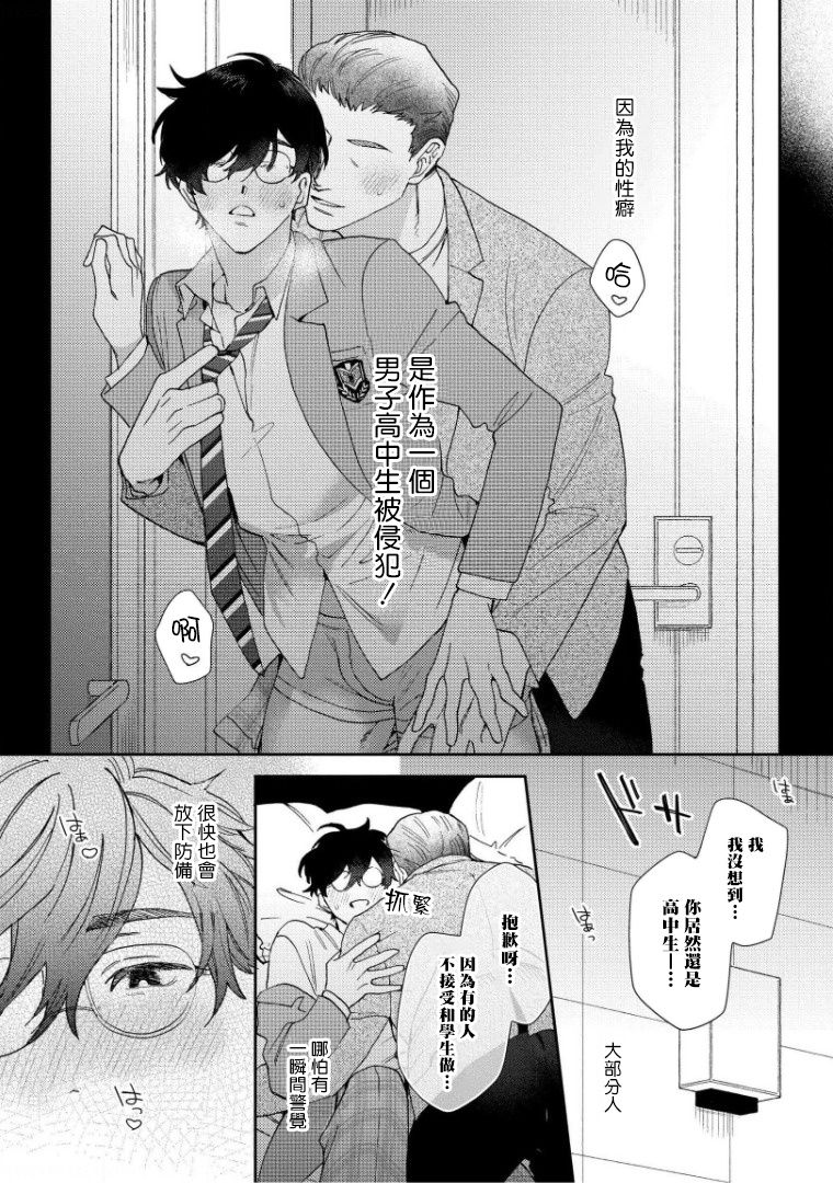 [ななつの航] 波多くんは制服で××されたい 第1-3話 [中国翻訳] [DL版]