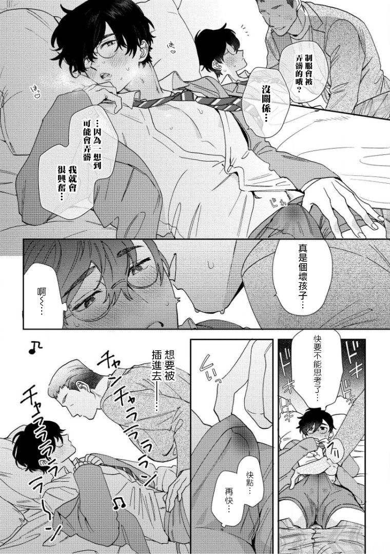 [ななつの航] 波多くんは制服で××されたい 第1-3話 [中国翻訳] [DL版]