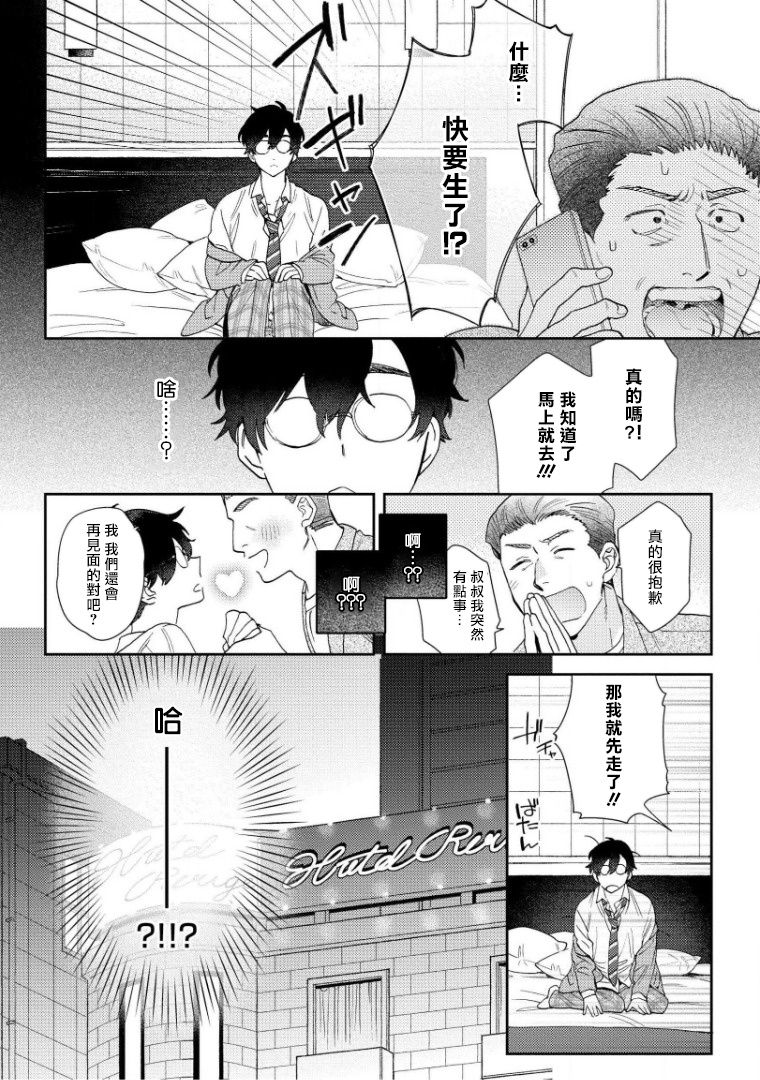 [ななつの航] 波多くんは制服で××されたい 第1-3話 [中国翻訳] [DL版]