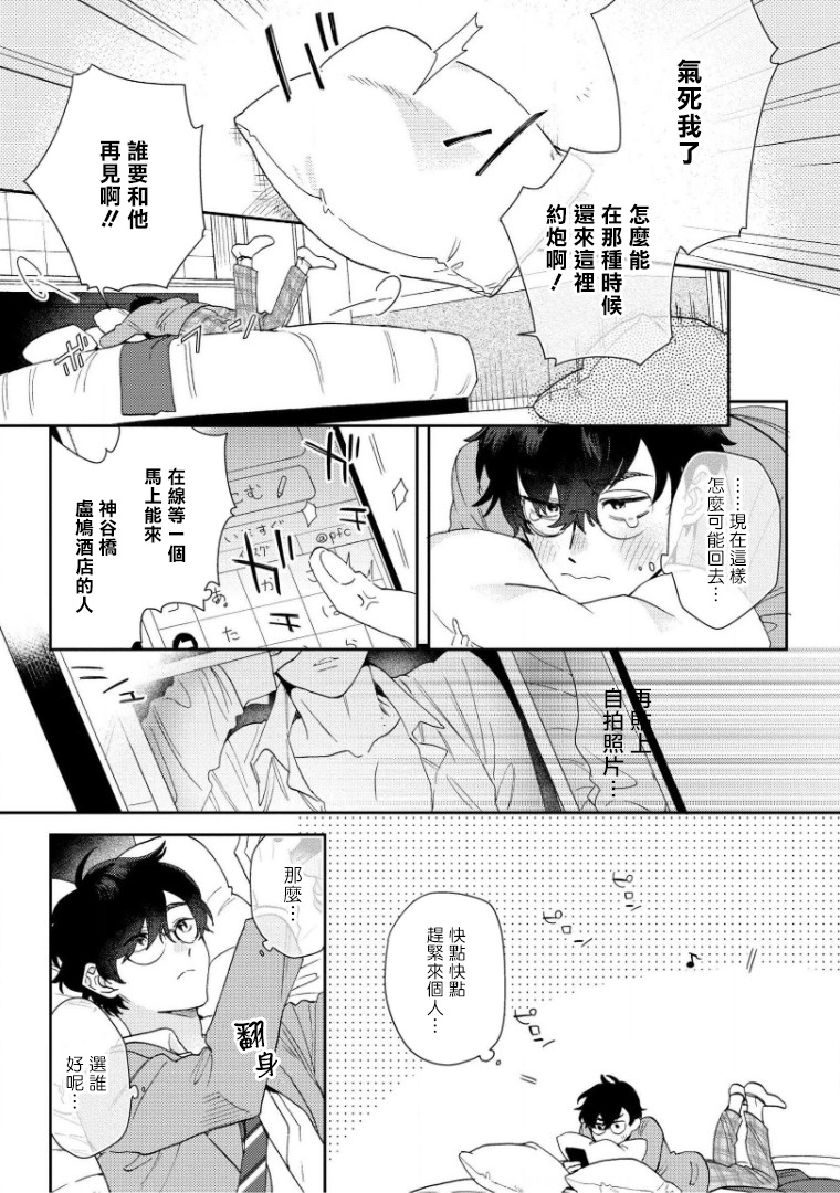 [ななつの航] 波多くんは制服で××されたい 第1-3話 [中国翻訳] [DL版]