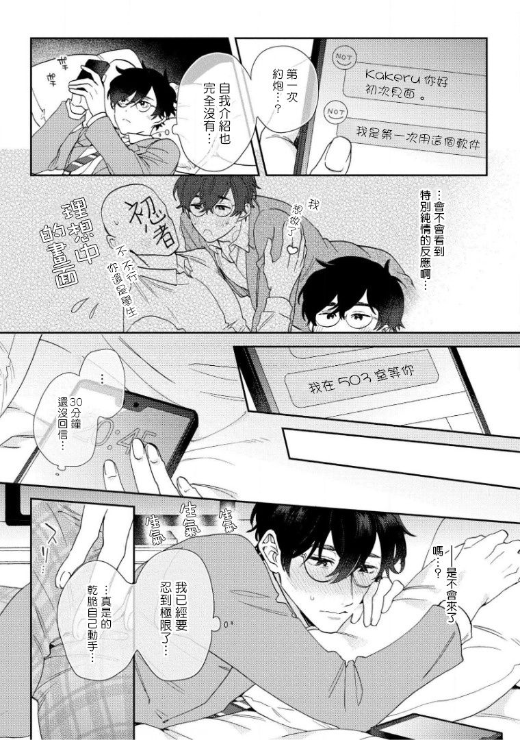 [ななつの航] 波多くんは制服で××されたい 第1-3話 [中国翻訳] [DL版]