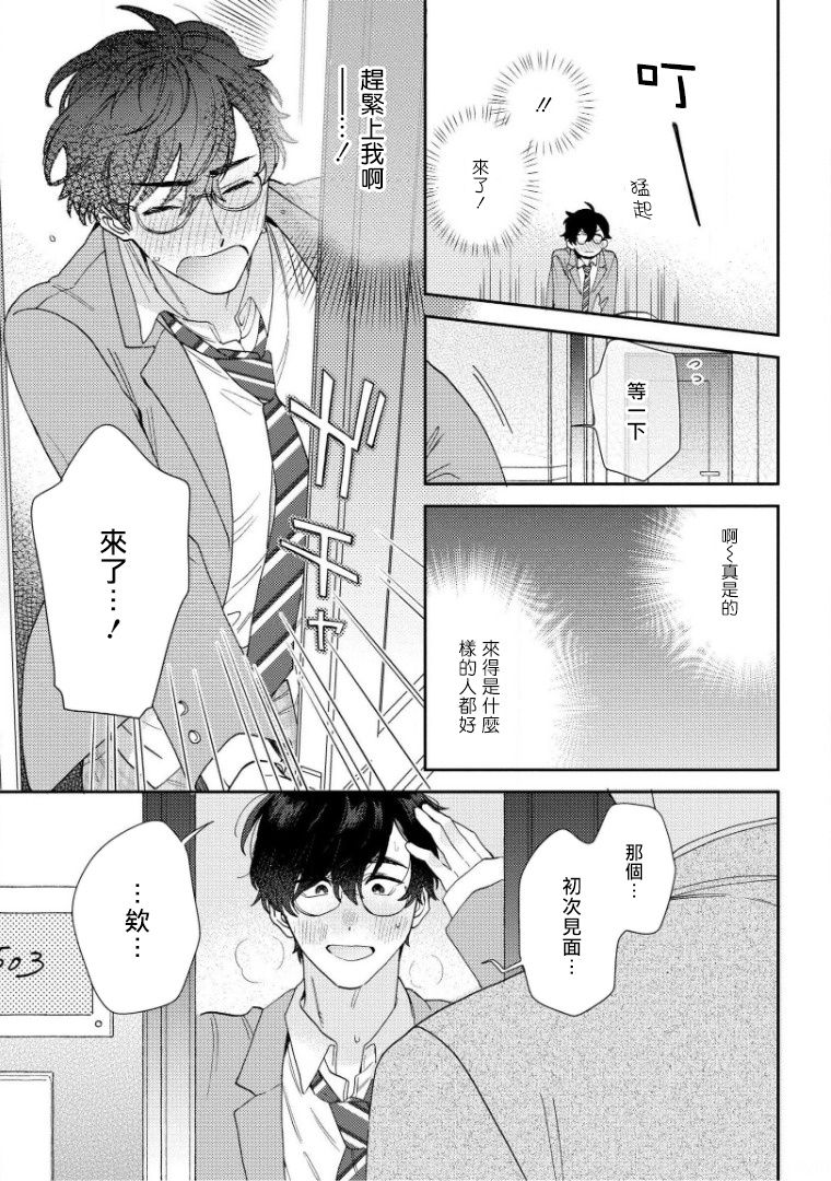 [ななつの航] 波多くんは制服で××されたい 第1-3話 [中国翻訳] [DL版]