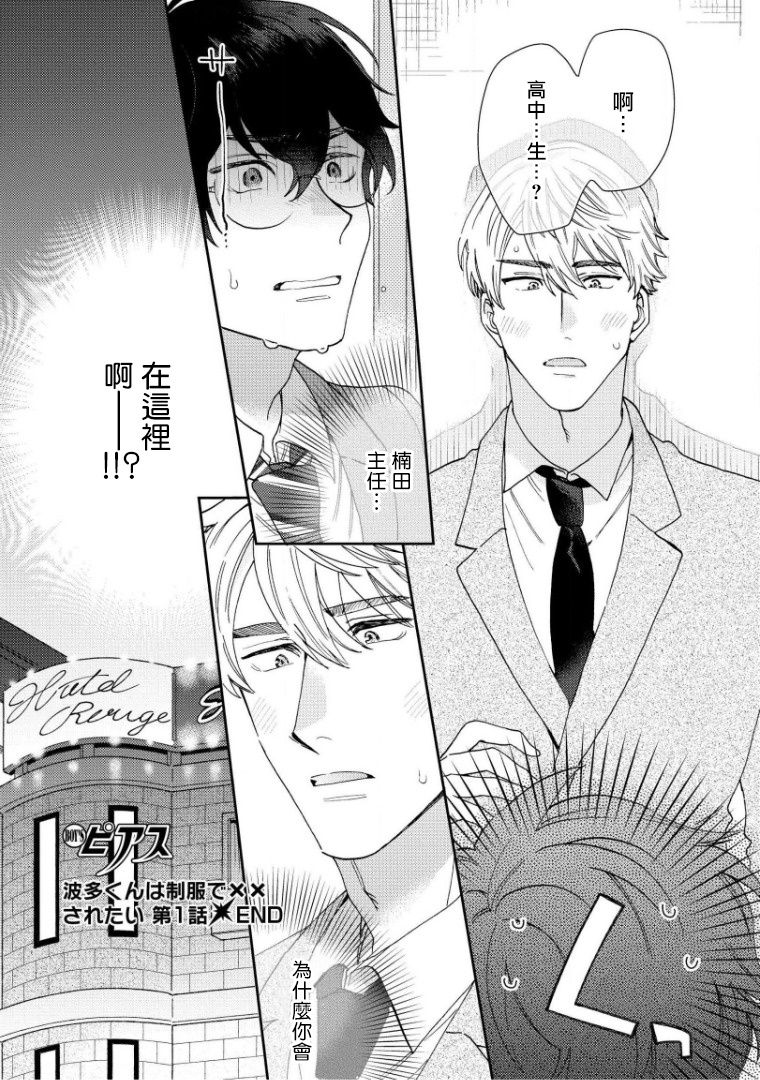 [ななつの航] 波多くんは制服で××されたい 第1-3話 [中国翻訳] [DL版]